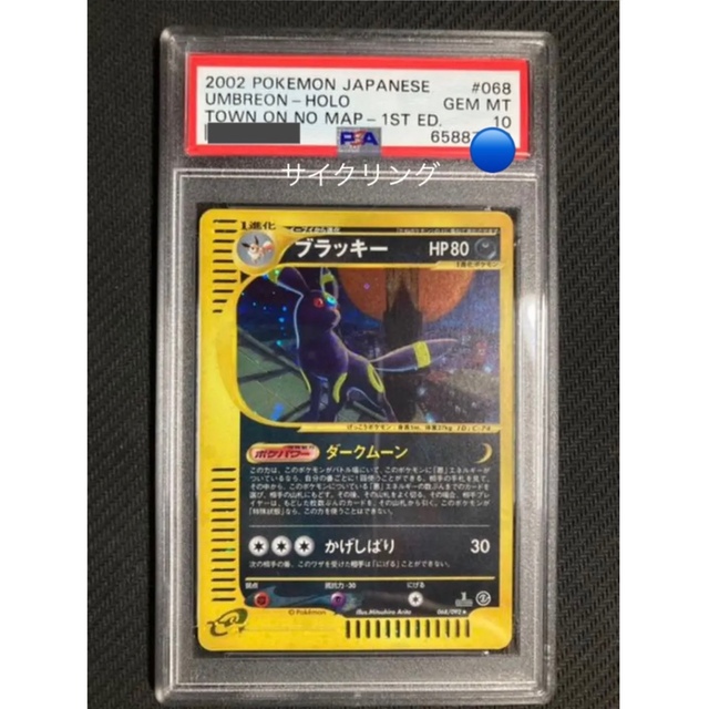 ポケモン(ポケモン)のPSA10 ポケモンカード ブラッキー e キラ 068 地図にない町 美品 エンタメ/ホビーのトレーディングカード(シングルカード)の商品写真