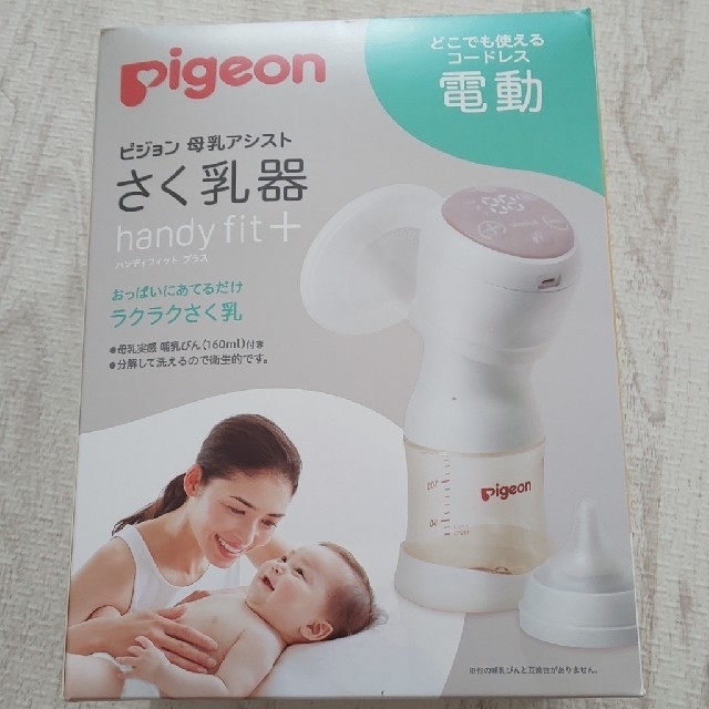 Pigeon(ピジョン)のピジョン さく乳器 電動 コードレス 搾乳器 キッズ/ベビー/マタニティのキッズ/ベビー/マタニティ その他(その他)の商品写真