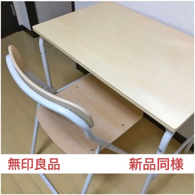 ヒート 無印良品 テーブル 机 椅子セット | labiela.com