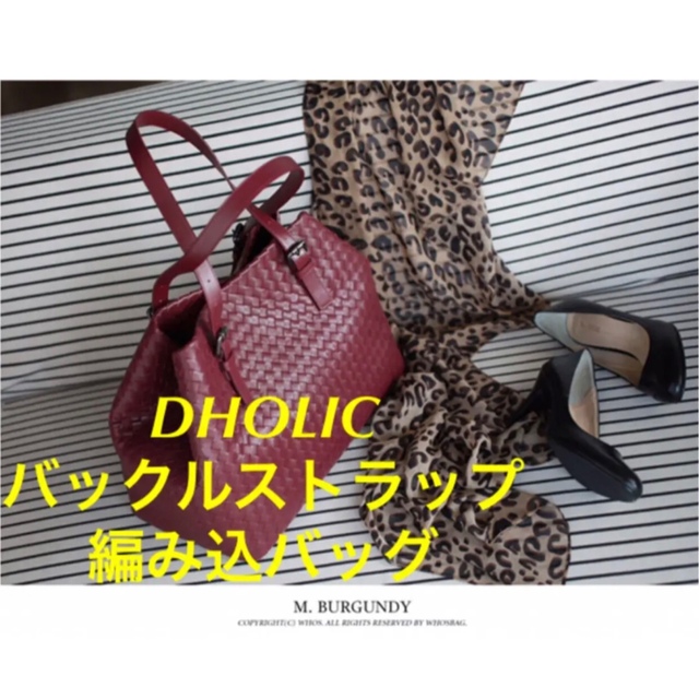 半額以下OFF！新品未使用1点】DHOLIC バックルストラップ編み込みバッグ-