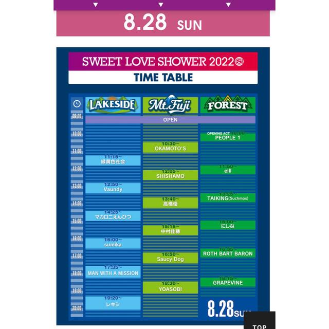 SWEET LOVE SHOWER 2022 8/28 2枚セット ラブシャの通販 by チャソ's SWEET LOVE SHOWER 2022 8/28 2枚セット ラブシャの通販 by チャソ's