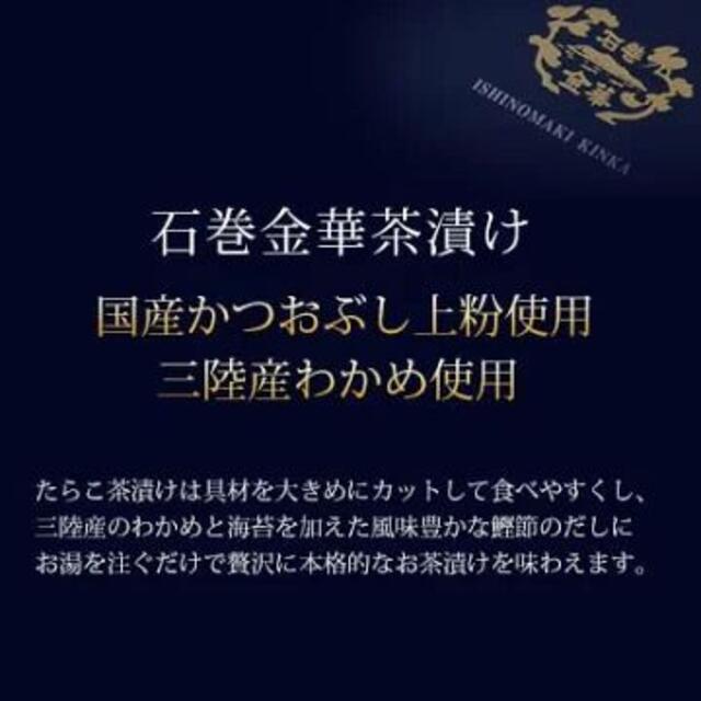 【お届先東北関東限定】石巻金華茶漬け 6食セット(たらこ 明太子 銀鮭 各2食) 食品/飲料/酒の加工食品(その他)の商品写真