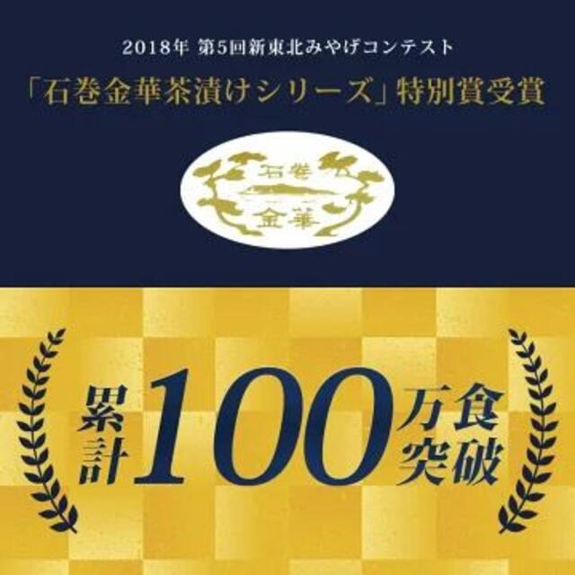 【お届先東北関東限定】石巻金華茶漬け 6食セット(たらこ 明太子 銀鮭 各2食) 食品/飲料/酒の加工食品(その他)の商品写真