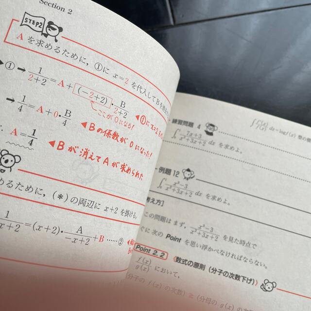 細野真宏の積分「計算」が本当によくわかる本 偏差値を３０から７０に上げる数学　数 エンタメ/ホビーの本(語学/参考書)の商品写真