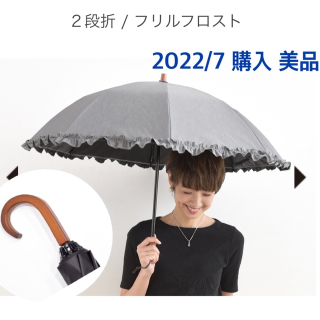 サンバリア100 木曲がり手元 フリルフロスト グレー 2段折り 【日本未 ...