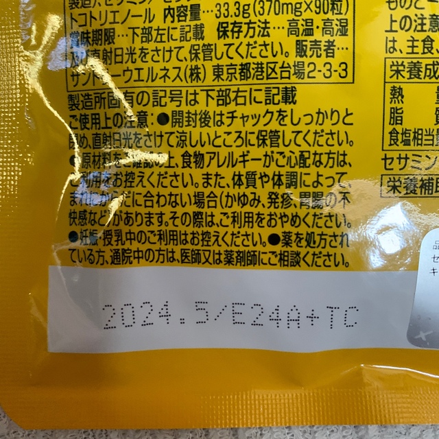 サントリー(サントリー)のセサミンEX（サントリー）30日分 食品/飲料/酒の健康食品(ビタミン)の商品写真