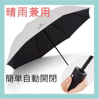 折りたたみ傘　UVカット　傘　ワンタッチ　自動開閉　晴雨兼用(傘)