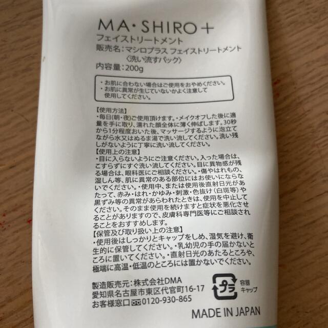 最終お値下げ済み　マシロプラス　美白トリートメント洗顔料 コスメ/美容のスキンケア/基礎化粧品(洗顔料)の商品写真