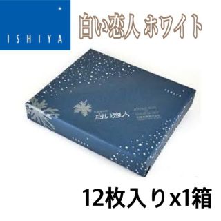 北海道 白い恋人 ホワイト 12枚 x2箱(菓子/デザート)