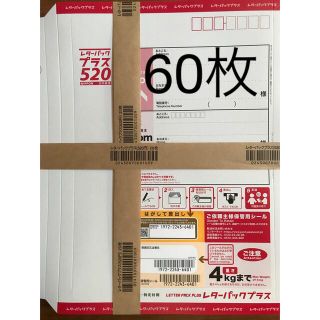 レターパックプラス  60枚(使用済み切手/官製はがき)