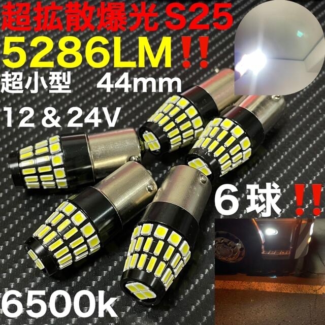 1156 ba15s S25 g18 4014 30led 3030 12l 自動車/バイクの自動車(トラック・バス用品)の商品写真