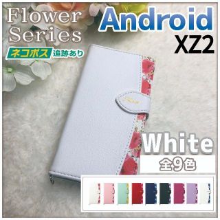 Xperia XZ2 手帳型 ケース エクスペリア ホワイト 白 花柄/371(Androidケース)