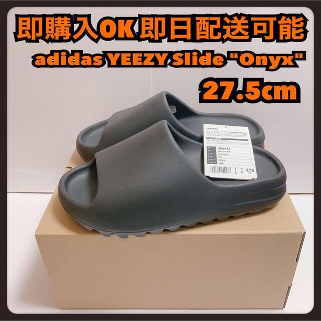 adidas YEEZY SLIDE ONYX 27.5cm イージースライド 販売日本 Adidas Yeezy Slide ONYX 27.5cm サンダル