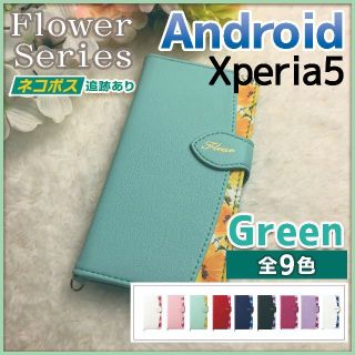 Xperia 5 手帳型 ケース エクスペリア グリーン 緑 花柄/562(Androidケース)