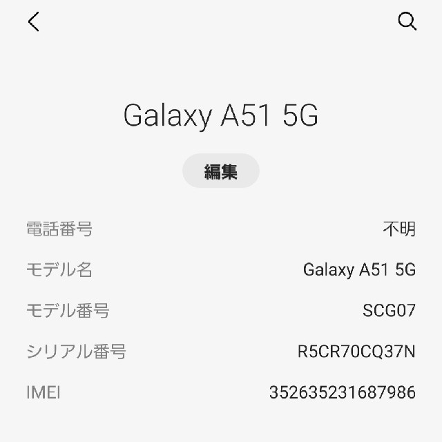 Galaxy(ギャラクシー)のレバンマン様専用【中古】Galaxy A51 5G au ホワイト スマホ/家電/カメラのスマートフォン/携帯電話(スマートフォン本体)の商品写真