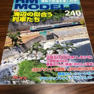 RM MODELS (アールエムモデルス) 2015年 08月号(その他)