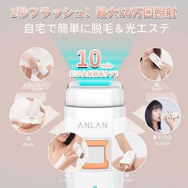 処分価格　レーザー脱毛器　IPL光脱毛器　 光エステ ANLAN　おうちエステ コスメ/美容のシェービング(その他)の商品写真