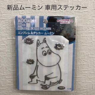 ムーミン(MOOMIN)のムーミン エンブレム ステッカー (FS008)新品(車外アクセサリ)