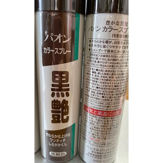 パオン カラースプレー 黒艶 黒褐色 85g×3本セット【新品未開封】 コスメ/美容のヘアケア/スタイリング(白髪染め)の商品写真