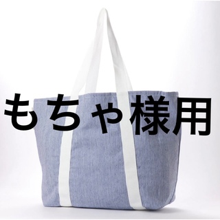 ルートート(ROOTOTE)の【もちゃ様用】(トートバッグ)