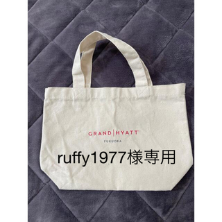 ruffy1977様専用　トートバッグ　グランドハイアット　福岡(トートバッグ)