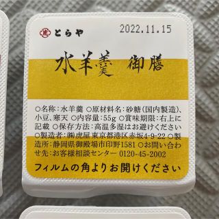 三越 - 【とらや】水羊羹4個(小倉、御膳、黒砂糖、抹茶)の通販 by ...