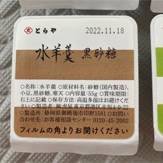 三越 - 【とらや】水羊羹4個(小倉、御膳、黒砂糖、抹茶)の通販 by ...