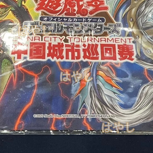 遊戯王 アシア 中国 大会 限定 アークネメシス 上位 プレイマット