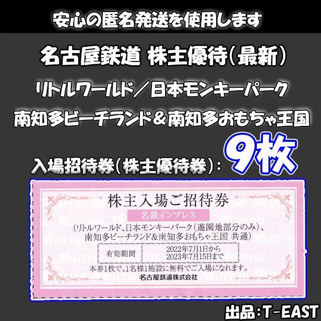 最新！リトルワールド 日本モンキーパーク 南知多ビーチランド 株主