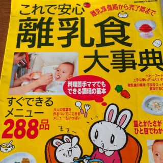 これで安心離乳食大事典 離乳準備期から完了期まで(結婚/出産/子育て)