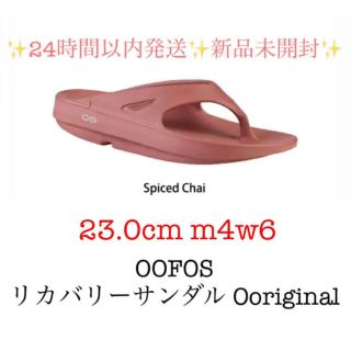 ウーフォス(OOFOS)の23.0cm OOFOS リカバリーサンダル Ooriginal 新品未開封(サンダル)