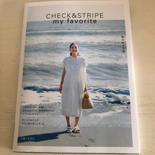 チェックアンドストライプ(CHECK&STRIPE)のkaru様専用　ＣＨＥＣＫ＆ＳＴＲＩＰＥ　ｍｙ　ｆａｖｏｒｉｔｅ　私の好きな服(趣味/スポーツ/実用)