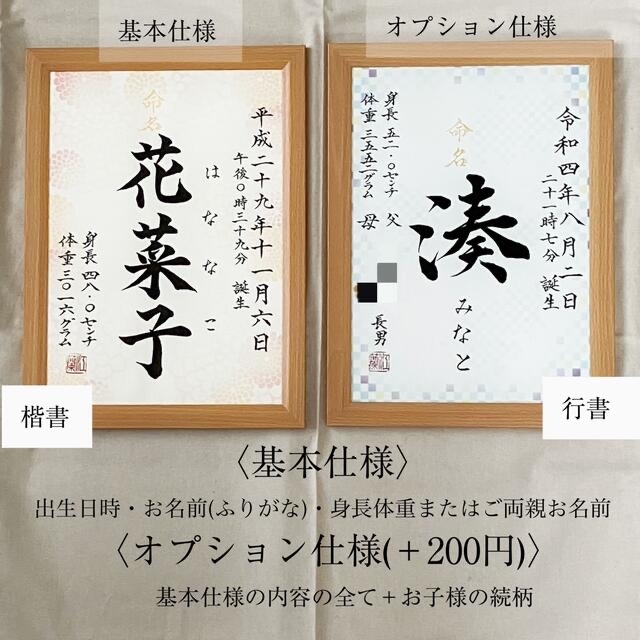 命名書オーダー　フレーム「想いをのせた命名書」 キッズ/ベビー/マタニティのメモリアル/セレモニー用品(命名紙)の商品写真