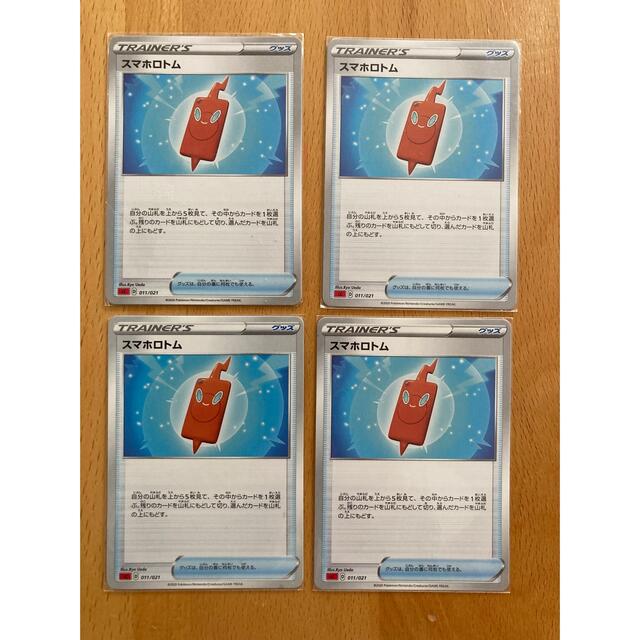 ポケモン(ポケモン)のスマホロトム　ポケモンカード　４枚 エンタメ/ホビーのトレーディングカード(シングルカード)の商品写真
