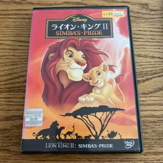 ディズニー(Disney)のライオンキングII レンタルリユース　DVD(アニメ)