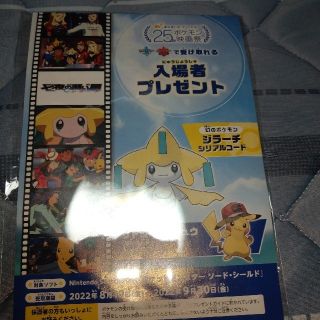 映画ポケモン　ジラーチ　入場者特典①(その他)