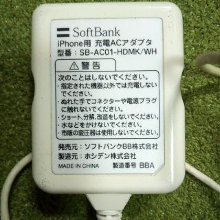 ソフトバンク(Softbank)の【SoftBank】充電器 SB-AC01-HDMK/WH(バッテリー/充電器)