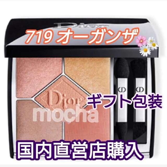 店舗限定◆Dior　ディオールサンク クルール クチュール719 オーガンザ