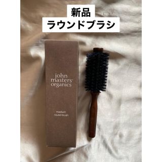 ジョンマスターオーガニック(John Masters Organics)の新品　ラウンドブラシ(ヘアブラシ/クシ)