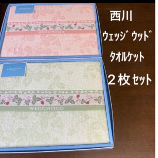 ウェッジウッド(WEDGWOOD)の西川　ウェッジウッド　タオルケット　２枚セット(毛布)