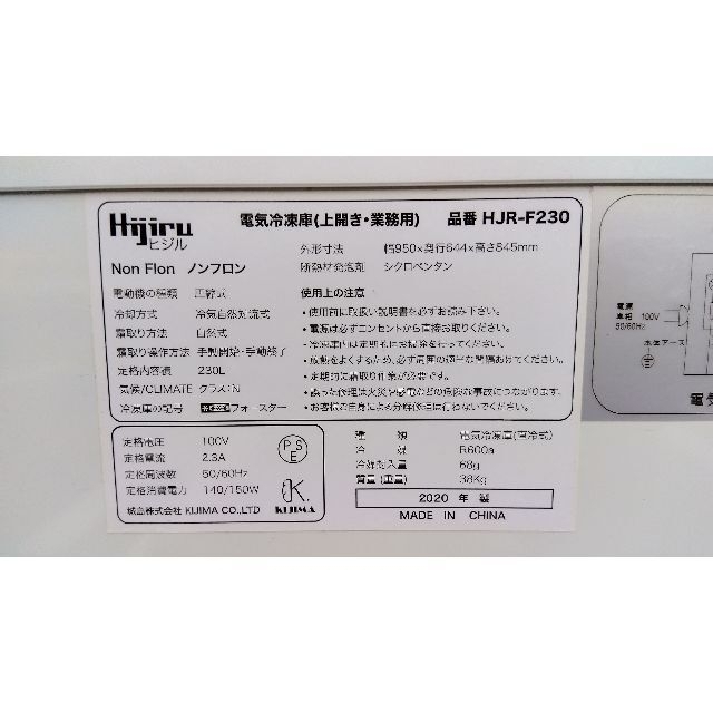 hijiru業務用冷凍庫230L