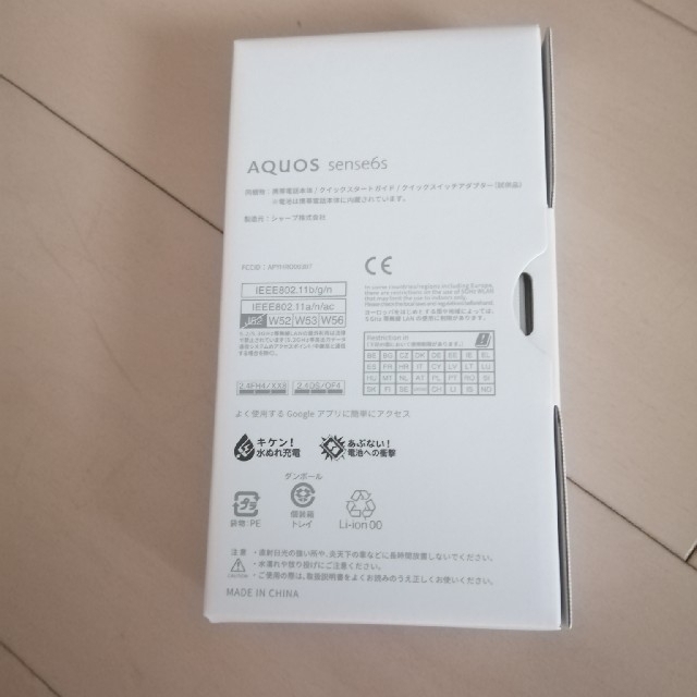 【新品 未使用】AQUOS sense6s SHG07 ライトカッパー