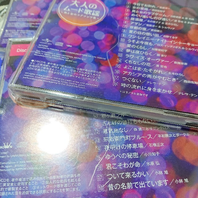 大人のムード歌謡～男と女のラブソング集～ エンタメ/ホビーのCD(演歌)の商品写真