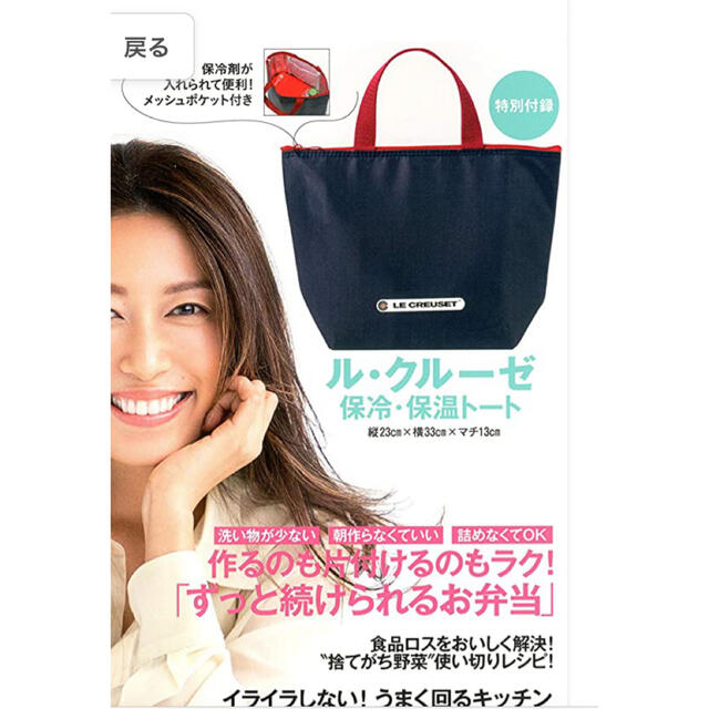 LE CREUSET(ルクルーゼ)のまめ様専用　LEE 2021年4月号　ル・クルーゼ 保冷・保温ランチトート インテリア/住まい/日用品のキッチン/食器(弁当用品)の商品写真