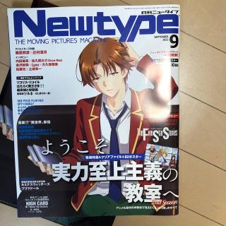 カドカワショテン(角川書店)の月刊ニュータイプ　2022年　9月号　全部付き(アート/エンタメ/ホビー)