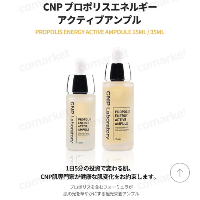 CNP(チャアンドパク)のCNP グリーンプロポリスエナジーアンプル　35ml+10ml  コスメ/美容のスキンケア/基礎化粧品(美容液)の商品写真