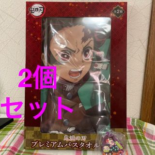 鬼滅の刃　プレミアムバスタオル　ラバーマスコット　竈門炭治郎　禰豆子　セット(キャラクターグッズ)