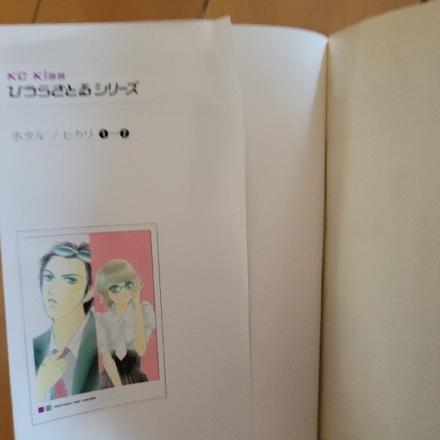 ホタルノヒカリ全巻🎵 エンタメ/ホビーの漫画(全巻セット)の商品写真