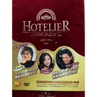 ★お値下げ★未開封!! HOTELIER DVDセット♬(TVドラマ)