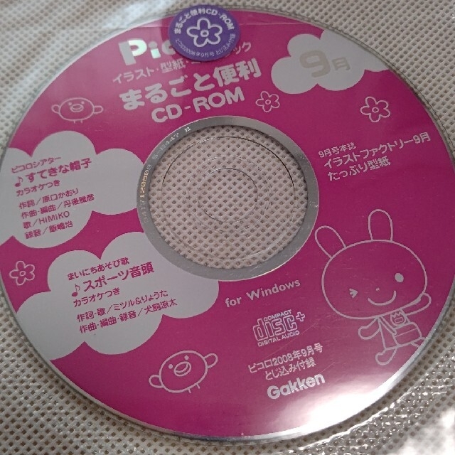 保育士雑誌ピコロＣＤ-ROM エンタメ/ホビーの本(住まい/暮らし/子育て)の商品写真